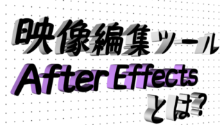 アニメーション作るなら『After Effects(アフターエフェクツ)』　初心者でもわかるアニメーションの作り方。アイキャッチ