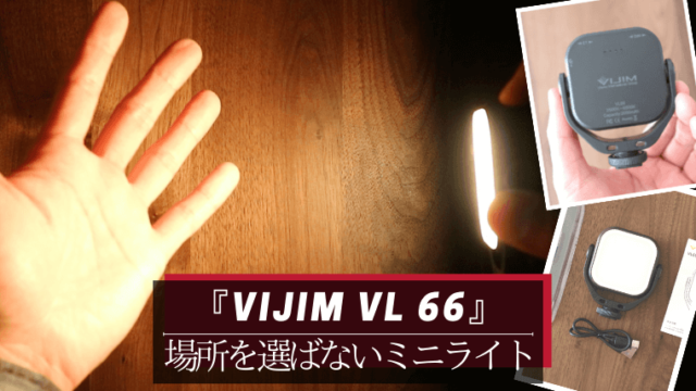 アイキャッチ画像用　『VIJIM VL 66』